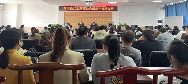 西平县民政局举办全县社会组织年检培训班