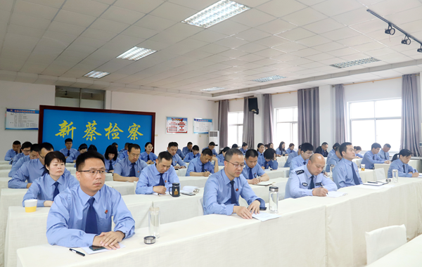 新蔡县人民检察院召开以案促改暨纪律作风集中整顿工作动员会