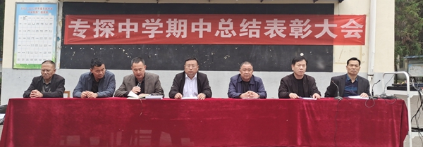 ​西平县专探中学召开2023年春期期中总结表彰大会