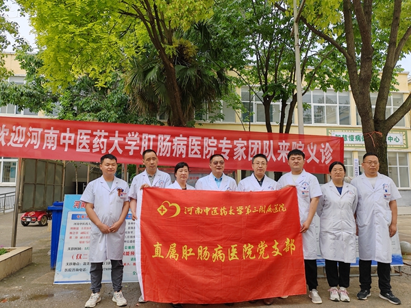 ​西平县盆尧镇卫生院举行肛肠病协作医院揭牌仪式
