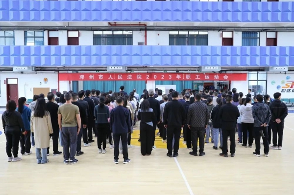 邓州市法院开展2023年职工运动会