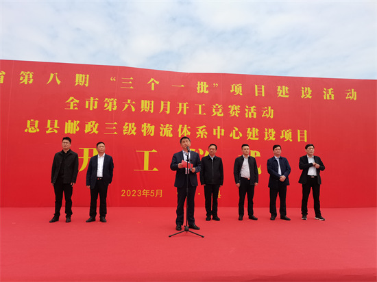 息县与全省同步举行第八期“三个一批”项目建设活动