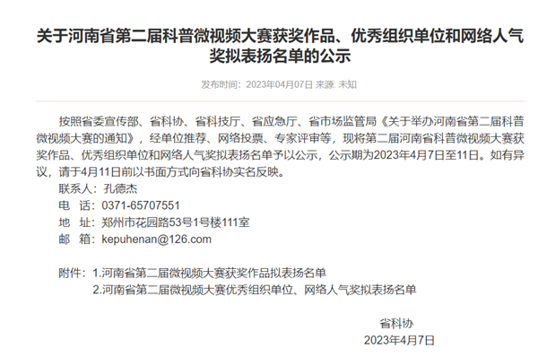 ​喜讯 驻马店市第二人民医院科普作品在河南省第二届微视频大赛中荣获二等奖