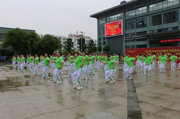 邓州市开启运动健康快乐全民健身活动月活动