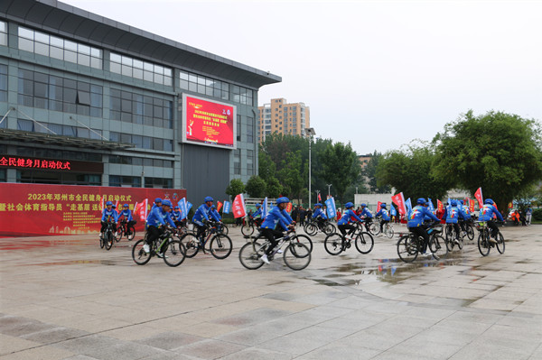 邓州市开启运动健康快乐全民健身活动月活动