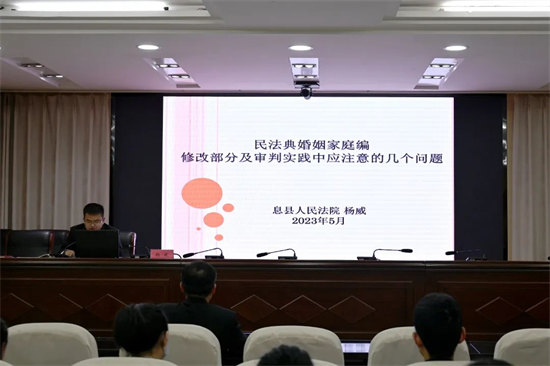息县人民法院举办2023年第三期法苑讲坛