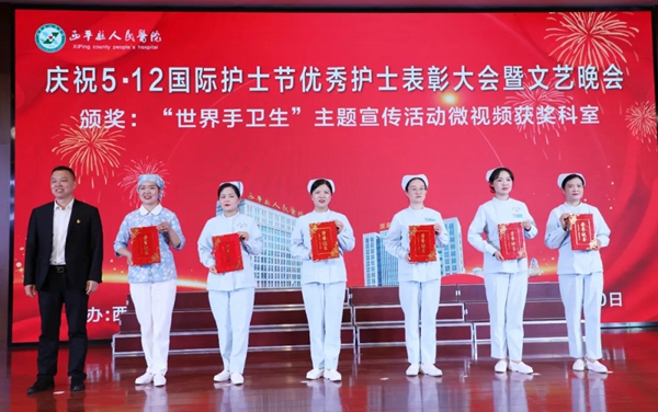 ​西平县人民医院举办庆祝5·12国际护士节优秀护士表彰大会暨文艺晚会