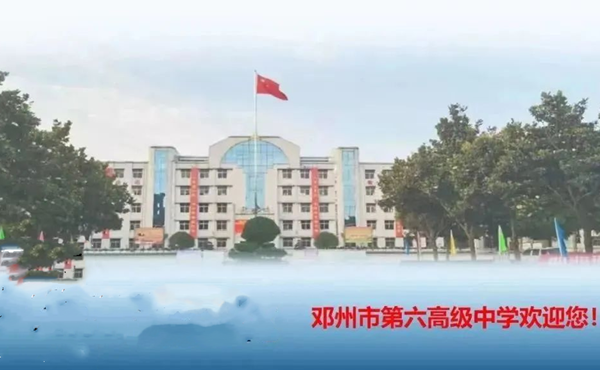 邓州市六高中：开展安全大排查 筑牢校园安全防线