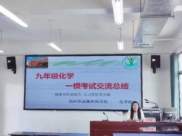 邓州市湍北实验学校承办全市一模化学备考研讨会