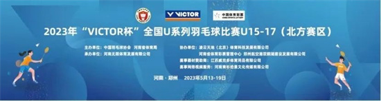 体彩公益金支持的全国性羽毛球赛事在郑州举行