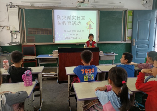 ​防范灾害风险 护航高质量发展——驻马店市回族小学全国防灾减灾日宣传教育活动