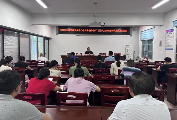 ​汝南县公共资源交易中心组织学习省委办公厅《关于大兴调查研究的实施方案》