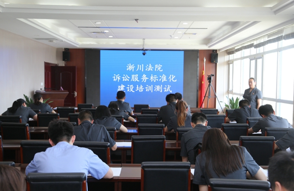 淅川县法院开展诉讼服务标准化建设测试