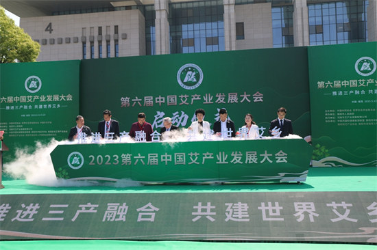 2023年第六届中国艾产业发展大会在南阳开幕