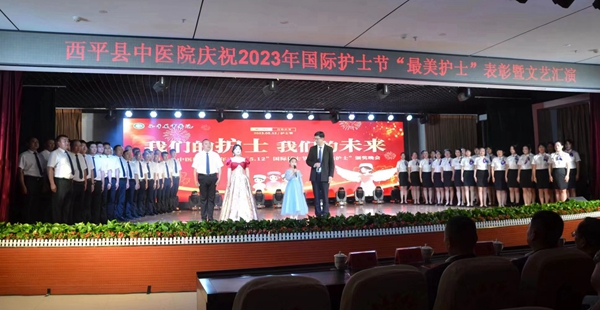 ​西平县中医院成功举办第112个“5.12”国际护士节颁奖文艺晚会