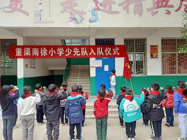 ​西平县重渠南徐小学举行“红领心向党，争做时代好少年”少先队入队仪式