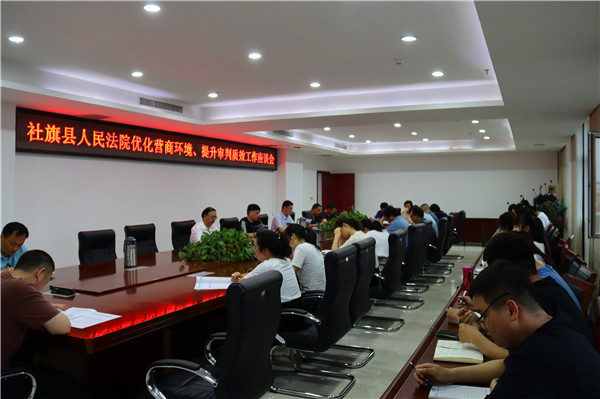社旗县法院召开优化营商环境、提升审判质效工作座谈会