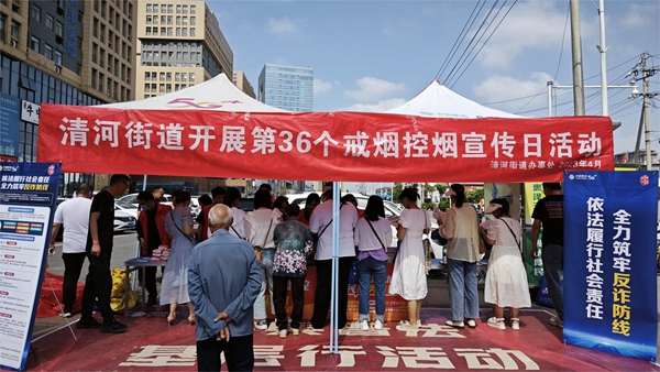 平舆县清河街道开展第36个戒烟控烟宣传日活动