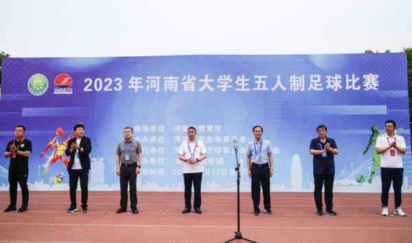 2023年河南省大学生五人制足球比赛在黄河科技学院开幕