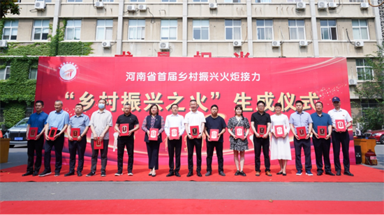 河南省首届乡村振兴火炬接力活动“乡村振兴之火”生成仪式在郑州大学举行