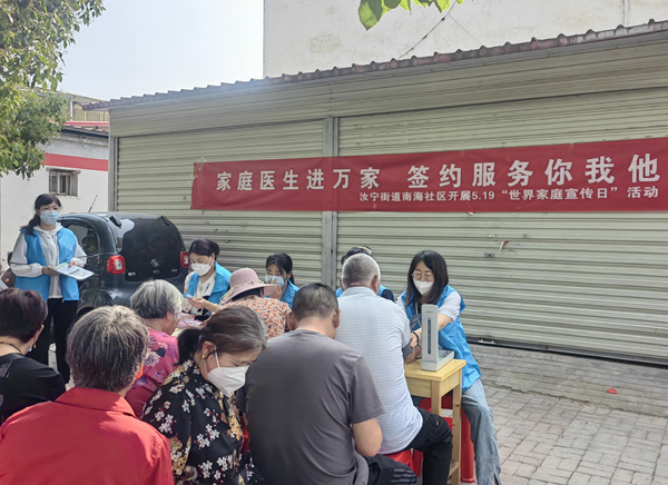 汝南县汝宁街道南海社区开展“世界家庭医生日”主题活动