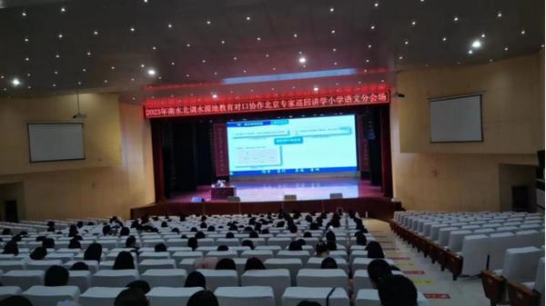 南水北调对口协作北京骨干教师水源区巡讲活动在邓州市开展