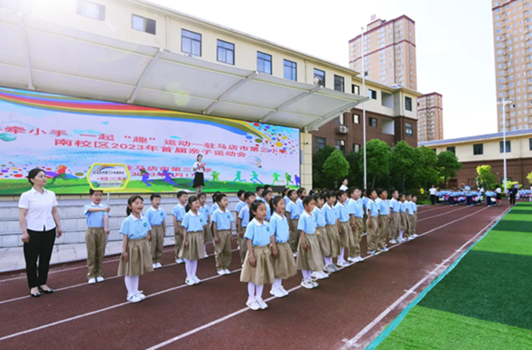 ​大手牵小手 一起“趣”运动——驻马店市第三小学南校区举办首届亲子趣味运动会