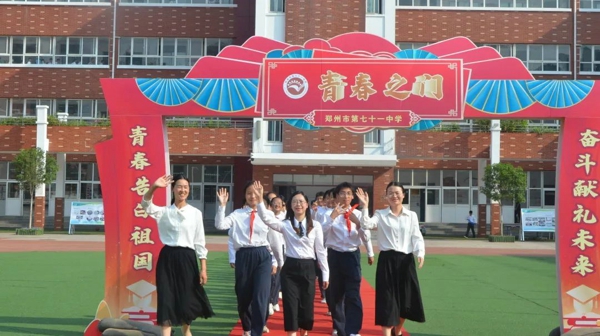 郑州71中学：青春告白祖国 奋斗献礼未来