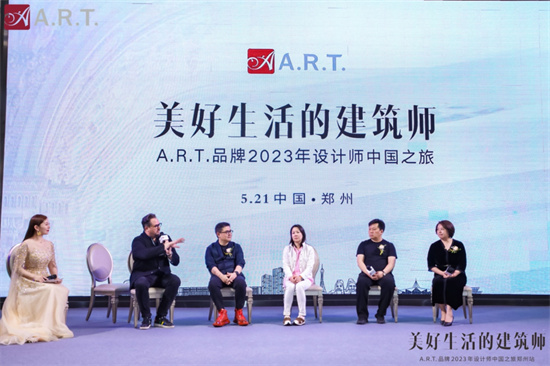做美好生活建筑师，A.R.T.品牌2023设计师中国之旅郑州站启程