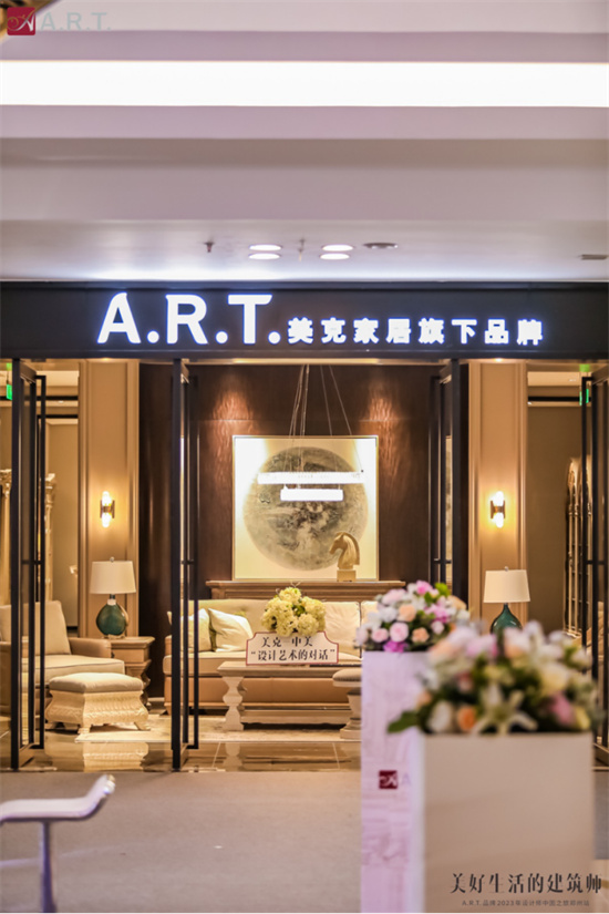 做美好生活建筑师，A.R.T.品牌2023设计师中国之旅郑州站启程