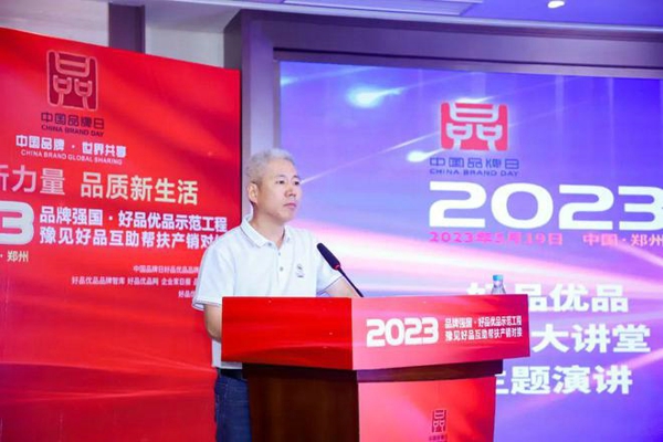 BOB全站2023中国品牌日·品牌强国·好品优品示范工程豫见好品活动举行(图7)