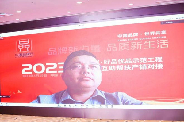 BOB全站2023中国品牌日·品牌强国·好品优品示范工程豫见好品活动举行(图8)