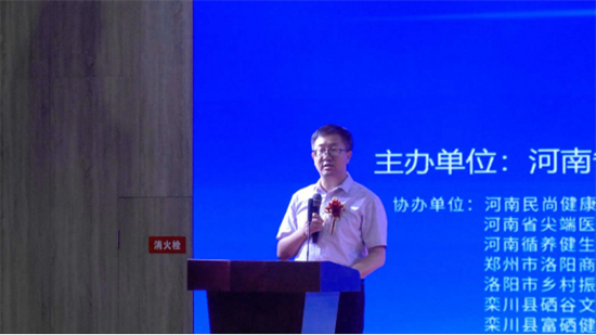 河南首届富硒康养产业发展高峰论坛在栾川举办