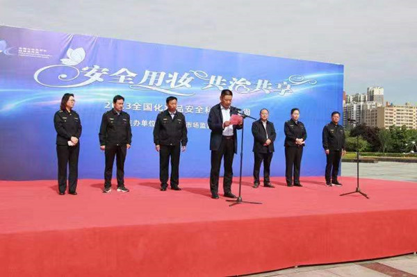 邓州市举行2023年化妆品安全科普宣传周活动
