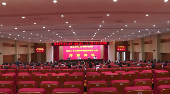 息县举办第三期乡科级干部学习贯彻党的二十大精神专题轮训班