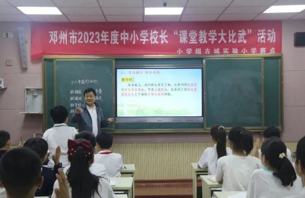 邓州市教体局：优化教育质量环境 校长课堂比武落帷幕