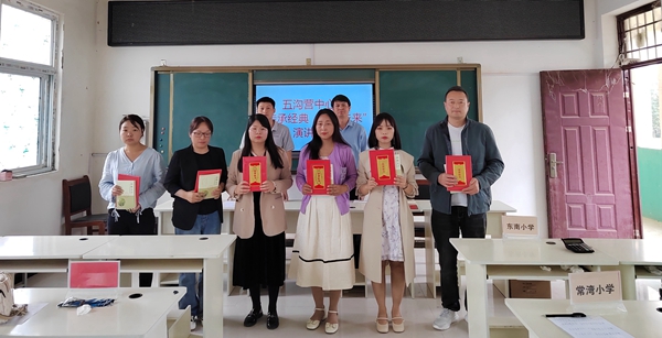 ​西平县五沟营中心校举行“传承经典 筑梦未来”演讲比赛