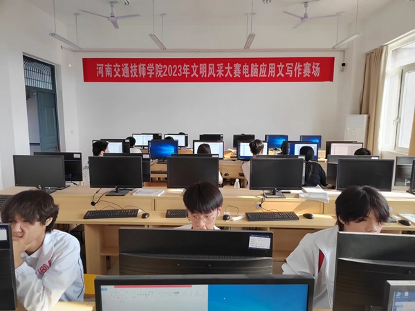 河南交通技师学院举行2023年文明风采大赛