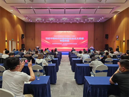 郑州市举办互联网行业学习贯彻习近平新时代中国特色社会主义思想专题讲座
