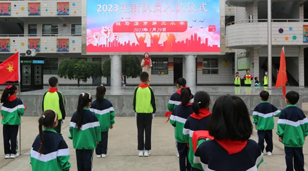 ​学习党的二十大 争做好队员——驻马店市第二小学举行2023年新队员入队仪式