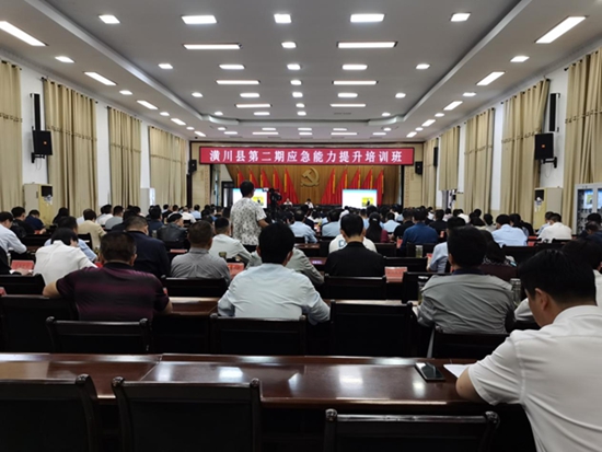 ​潢川县举办第二期应急管理能力提升培训班