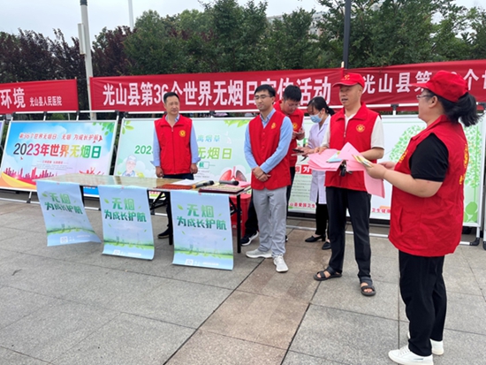 ​光山县财政局积极参与全县第36个世界无烟日宣传活动
