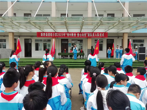 新野县团结小学举行“领巾飘扬 童心向党”入队活动