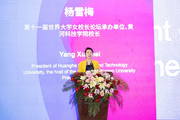黄河科技学院校长杨雪梅出席第十届世界大学女校长论坛