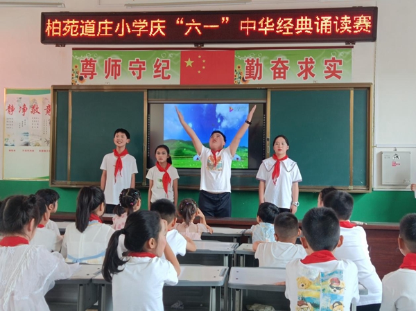 ​西平县柏苑道庄小学举行庆“六一”中华经典诵读比赛