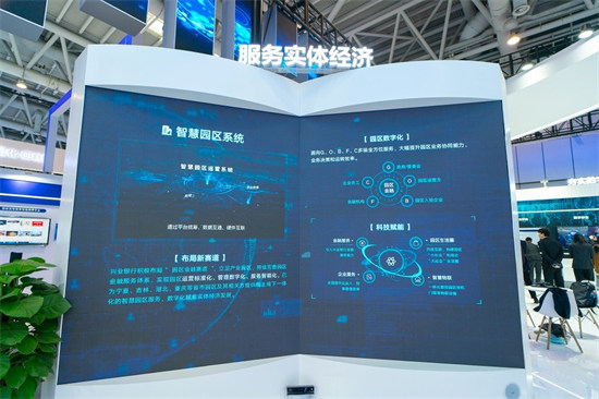 数智未来 向善而兴！从数字中国建设峰会看兴业银行数字化转型新图景