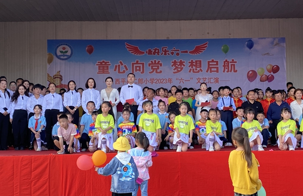 ​“童心向党 梦想起航”——西平县二郎小学举行2023年“六一”文艺汇演