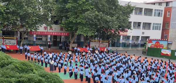 ​西平县第三小学举行2023年新队员入队仪式