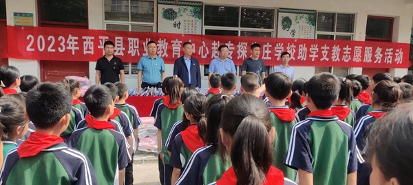 ​西平县职教中心赴专探朱庄小学开展助学支教志愿服务活动