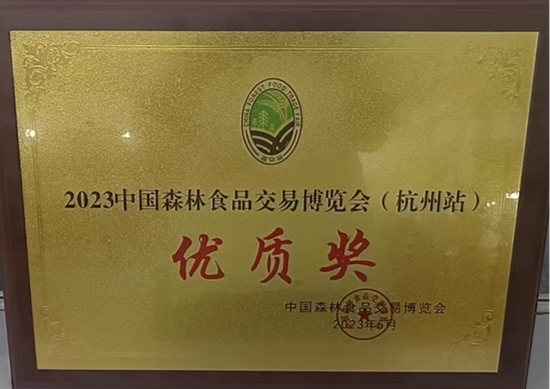 ​多栗多绿色食品荣获“2023中国森林食品交易博览会（杭州站）优质奖”
